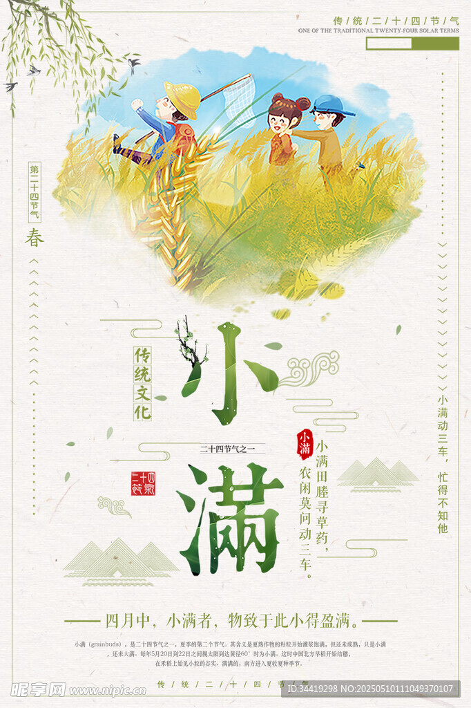 小满节气插画海报