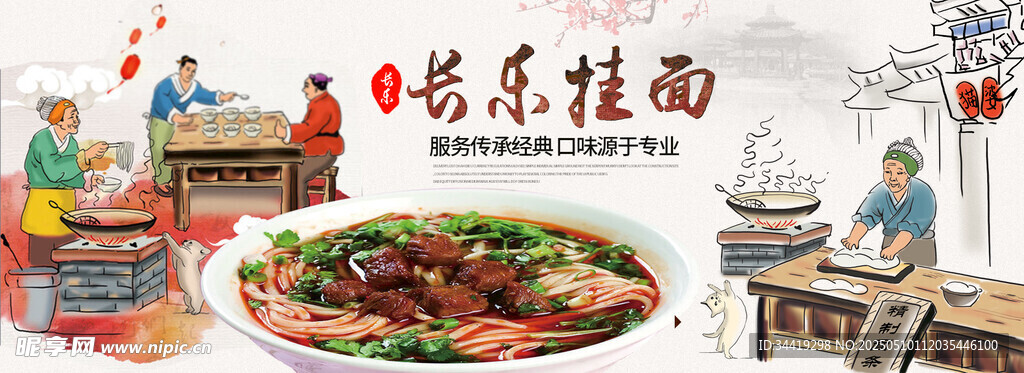 美味特色长乐挂面传统场景展示