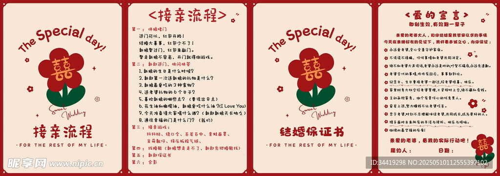 接亲流程 结婚誓言