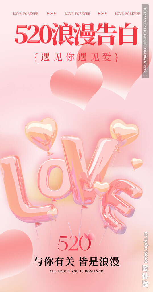520浪漫告白气球场景