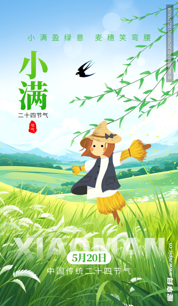 小满时节田野间的童趣