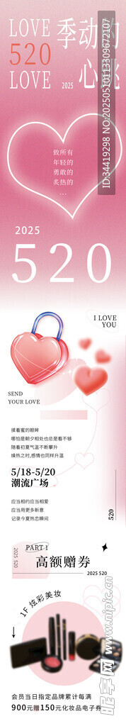 520浪漫礼物与装饰场景