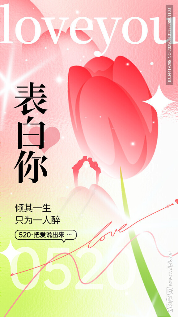 浪漫表白红玫瑰插画