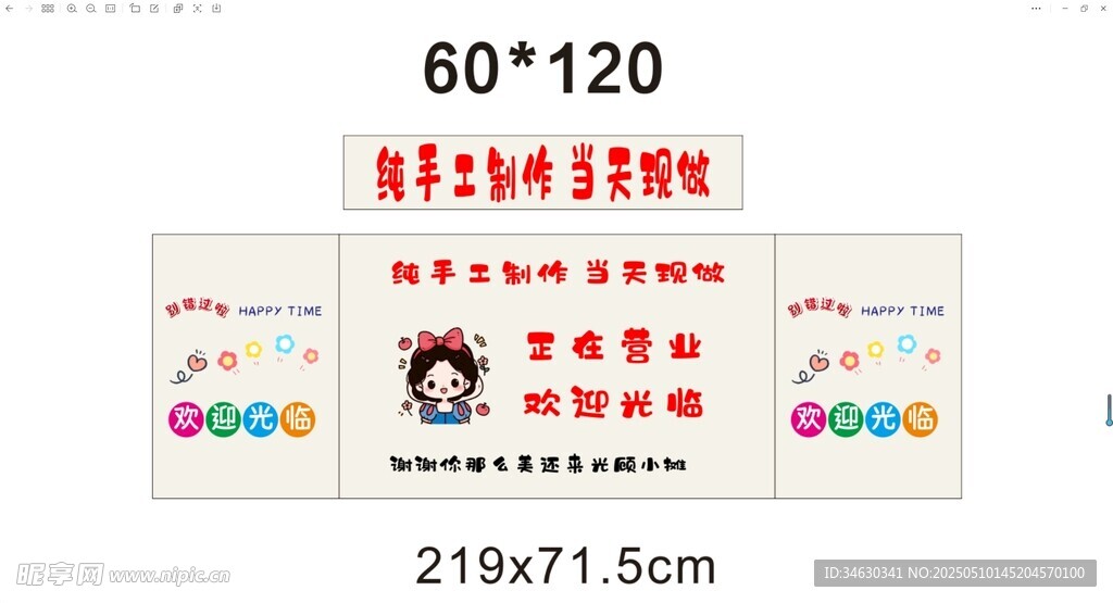 通用美食  美味纯手工  摆摊