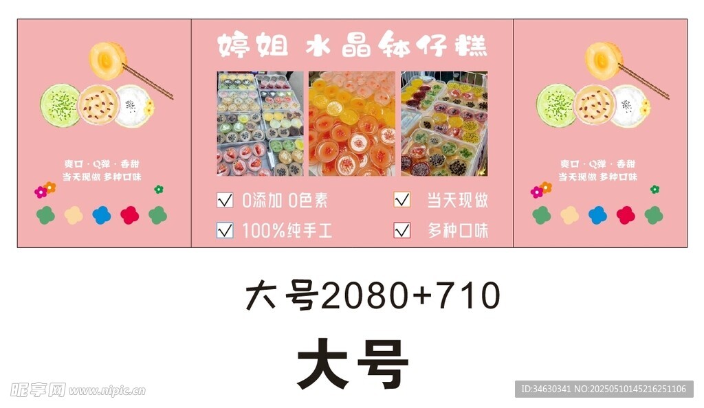 钵仔糕推车 地摊经济 美食摆摊