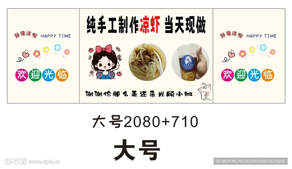 凉虾推车 摆摊 地摊经济 美食