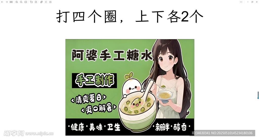 网红糖水 美味糖水  摆摊 地