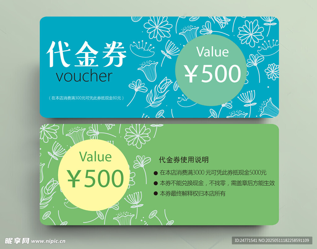 代金券设计模板