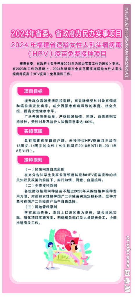 HPV免费接种项目海报展架