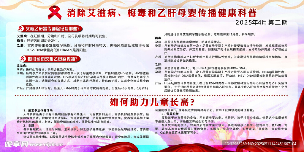 消除艾滋病 梅毒和乙肝母婴传播