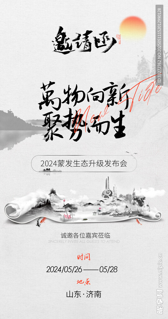 邀请函朋友圈海报