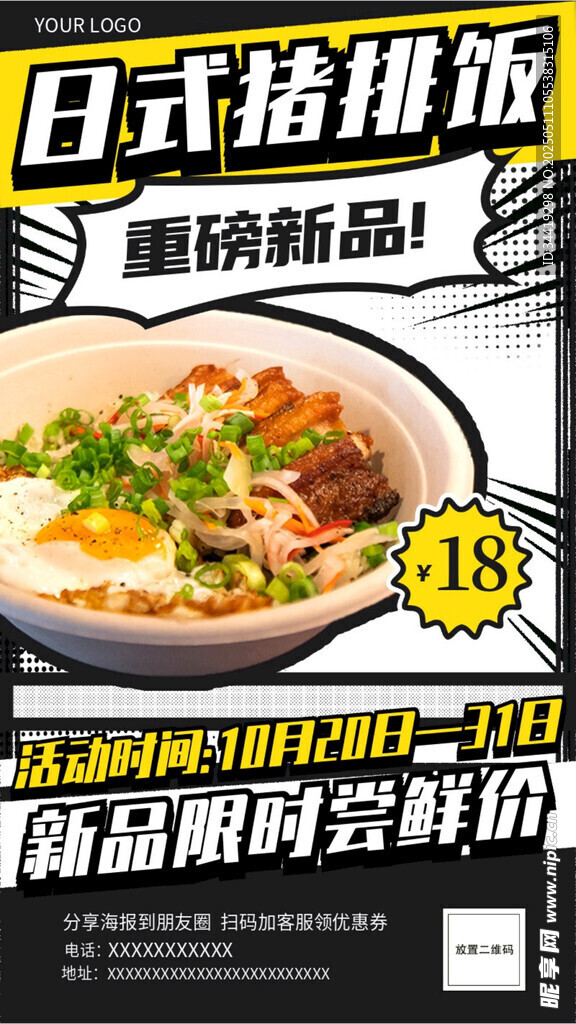 日式猪排饭重磅新品