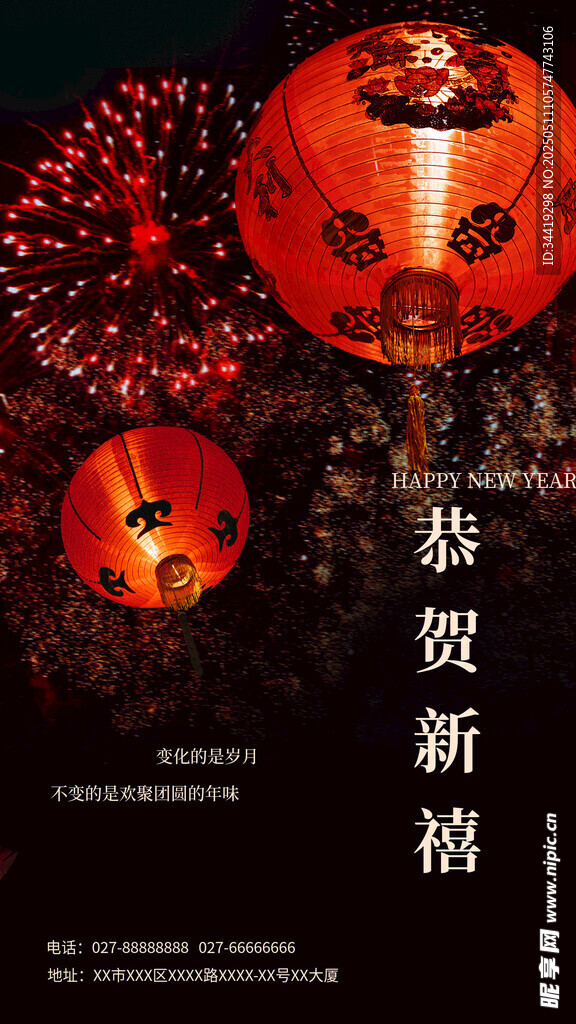 喜庆红灯贺新春