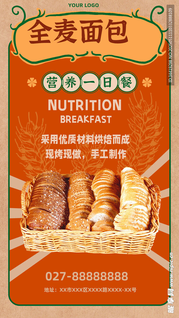 全麦面包营养介绍海报