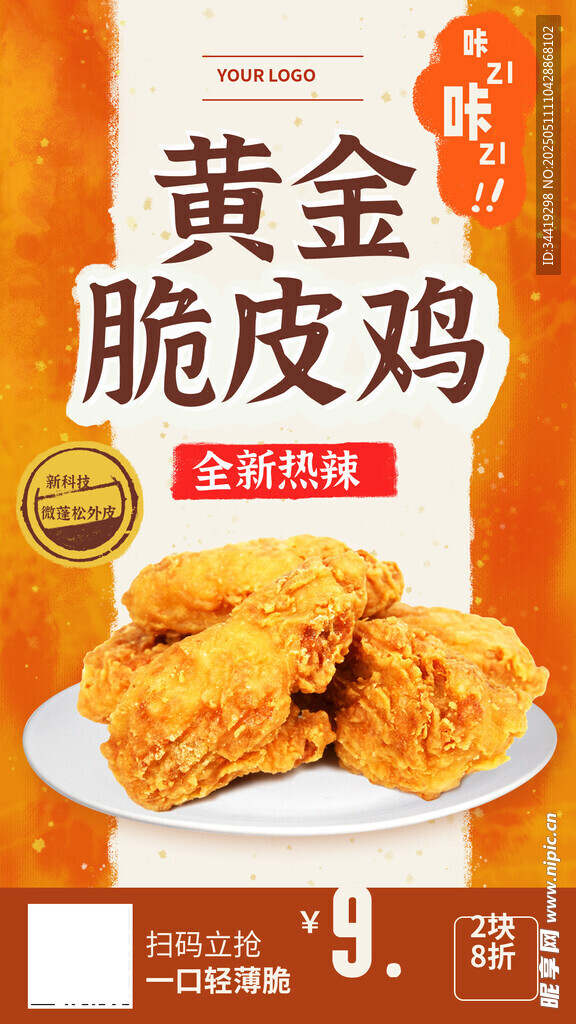 黄金脆皮鸡 美味