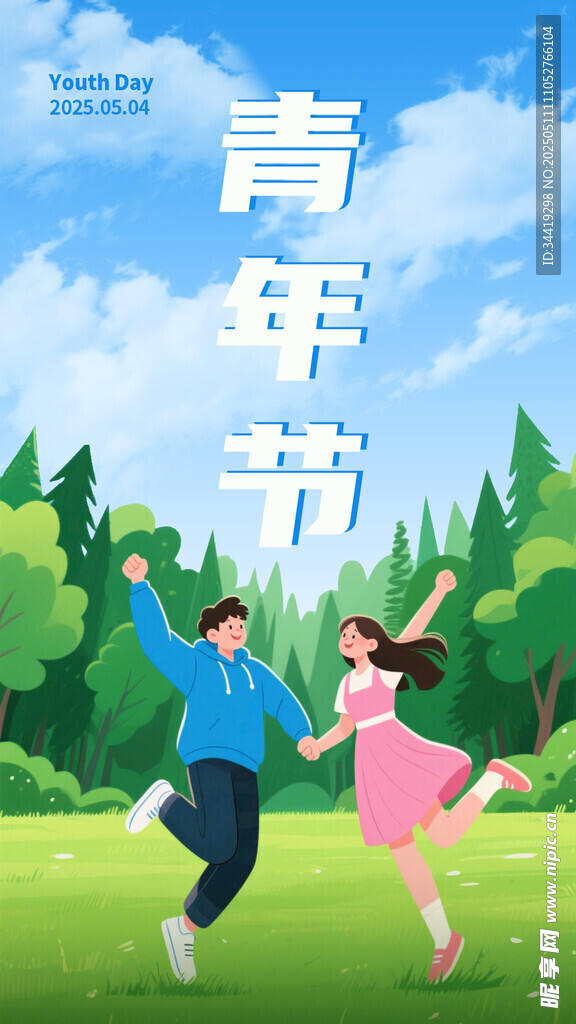 青年节活力男女欢乐跳跃