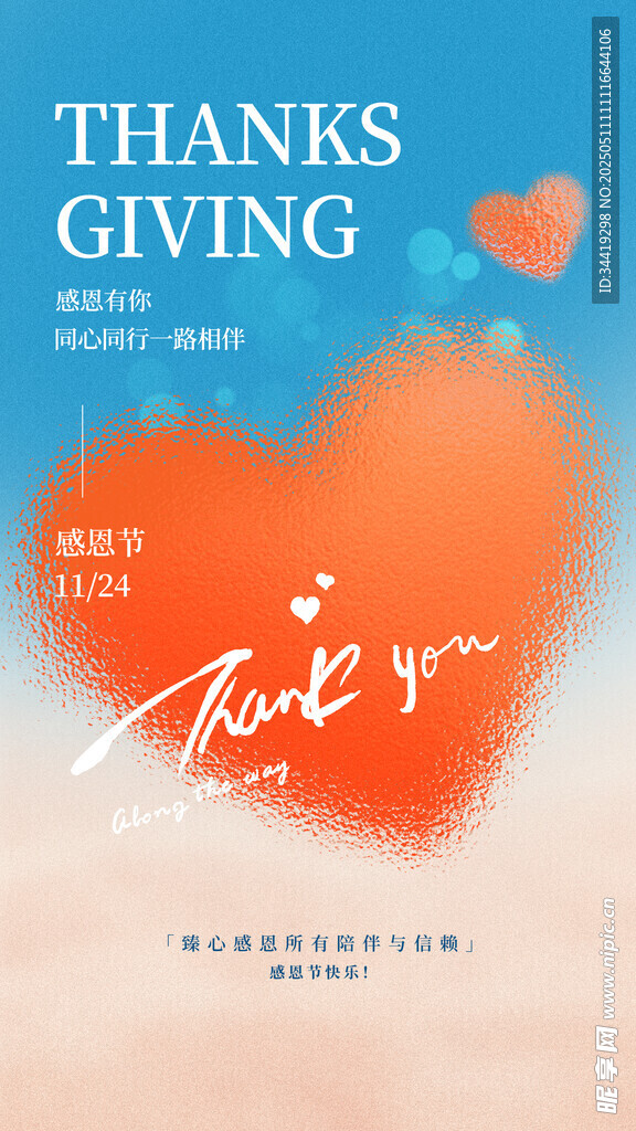 感恩节爱心主题贺卡设计