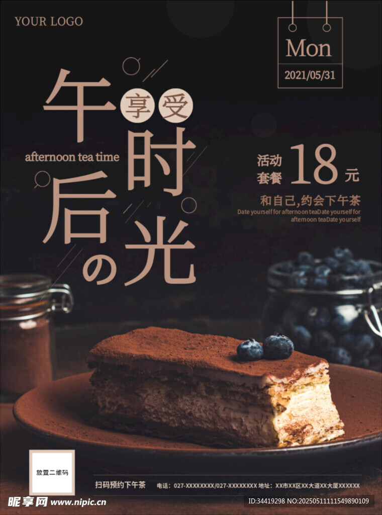 午后时光巧克力蓝莓蛋糕