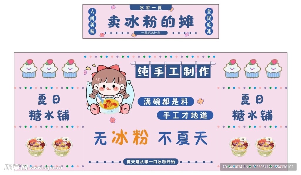 冰粉推车 地摊经济 美食摆摊