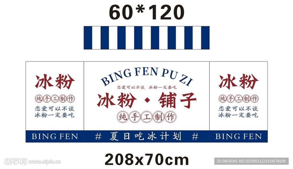 冰粉推车 地摊经济 美食摆摊