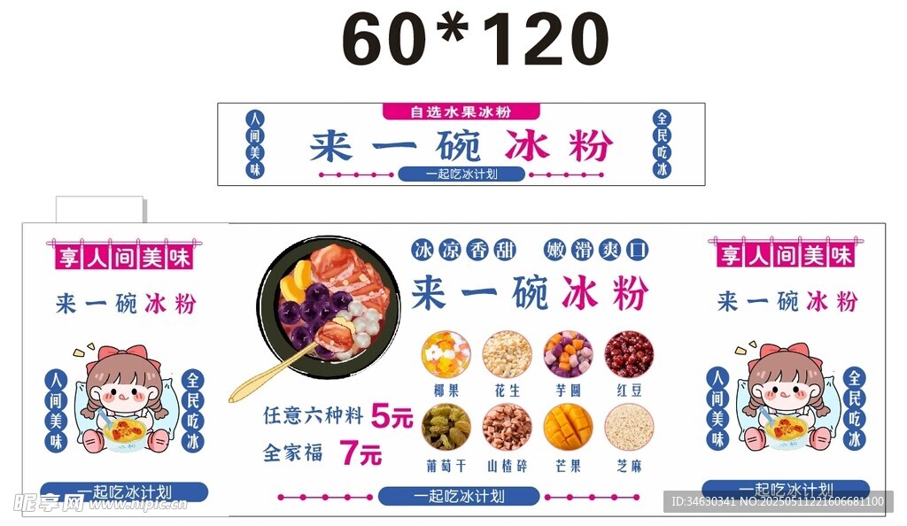 冰粉推车 地摊经济 美食摆摊