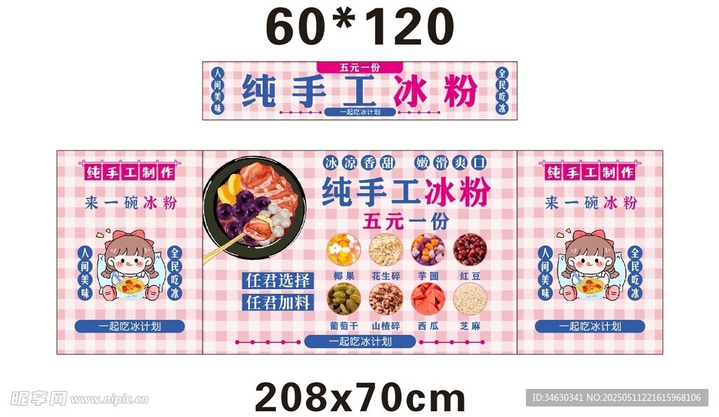 冰粉推车 地摊经济 美食摆摊