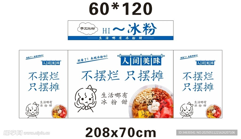 冰粉推车 地摊经济 美食摆摊