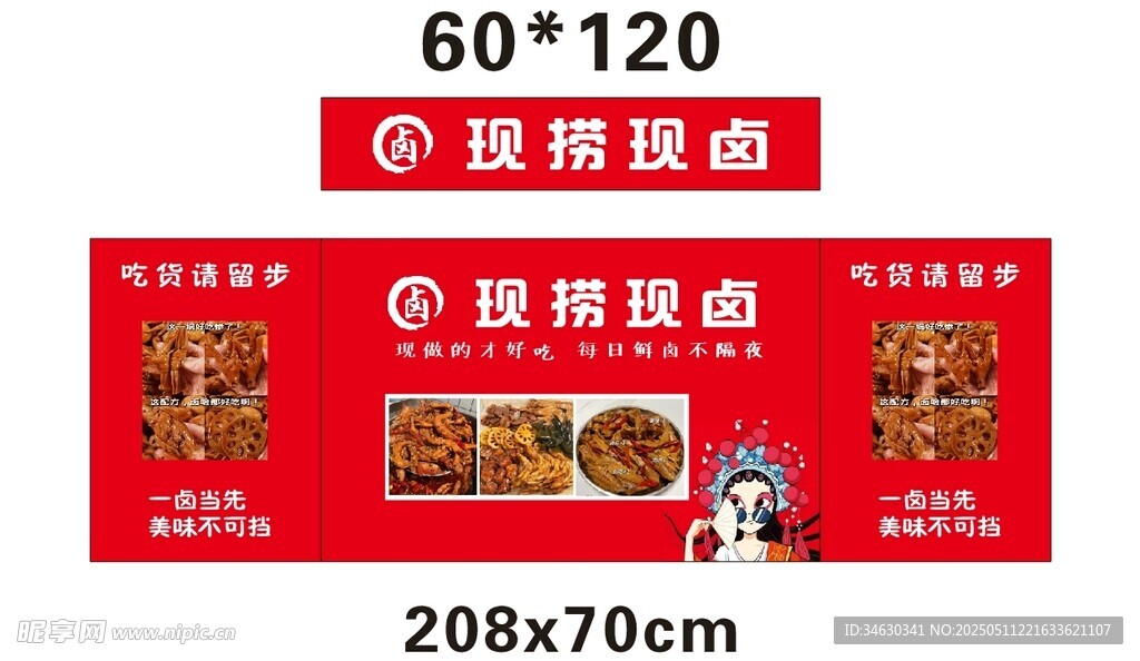 卤味推车 地摊经济 美食摆摊