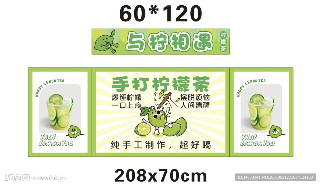 柠檬茶推车 地摊经济 美食摆摊