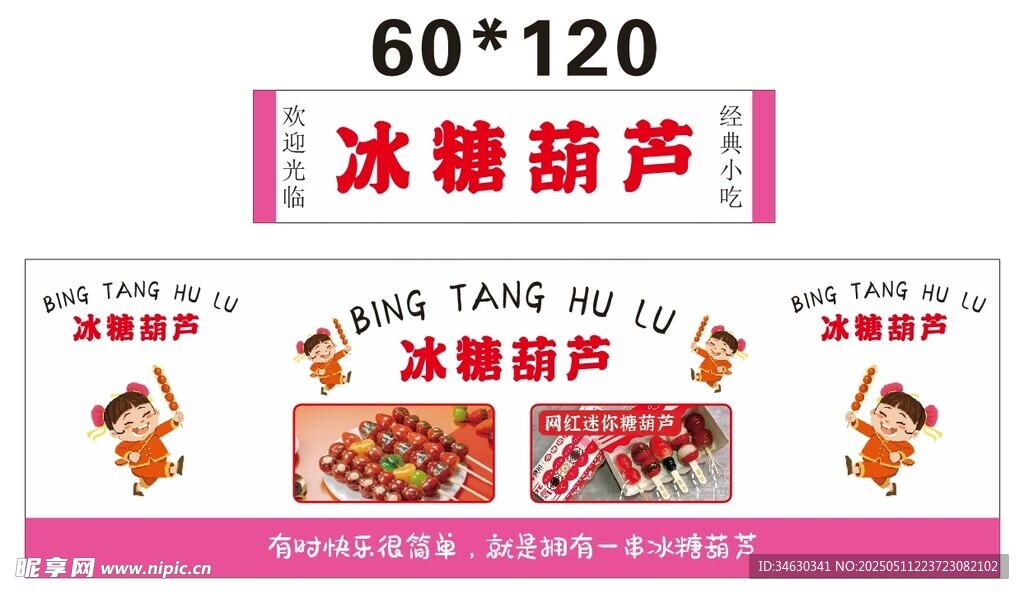 冰糖葫芦 美食 推车 地摊经