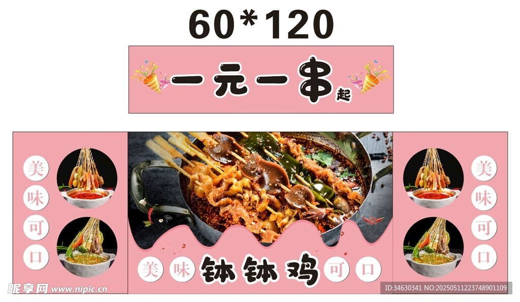 串串美食 推车 地摊经济