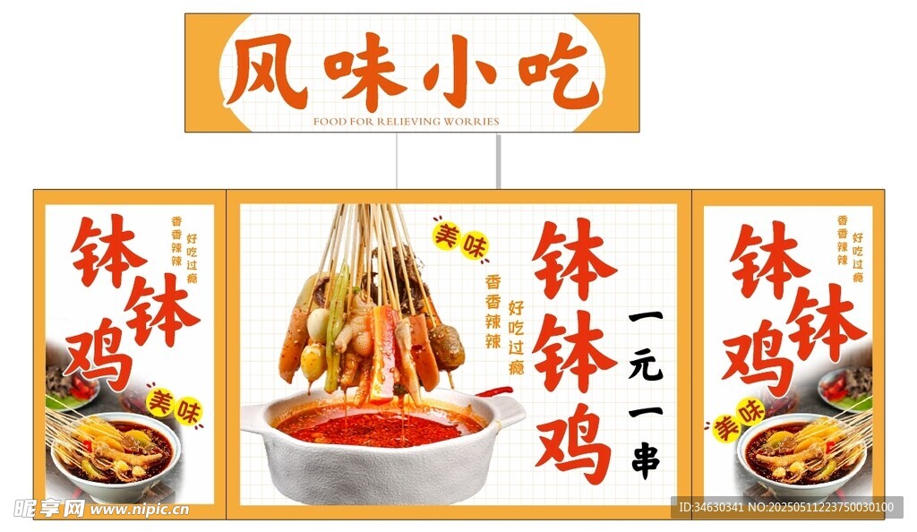 小吃钵钵鸡串串美食 推车 地摊