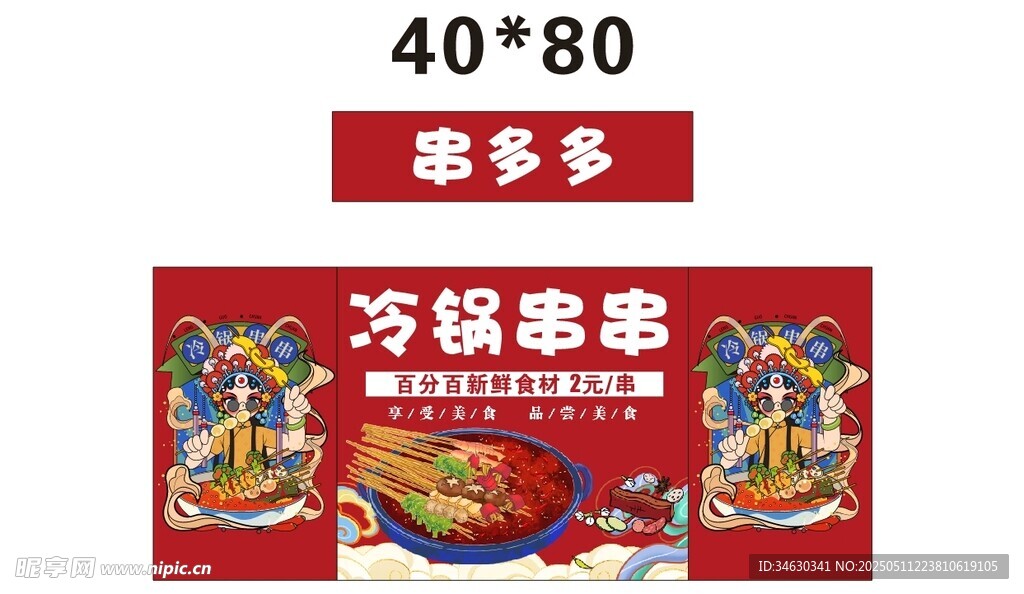 冷锅串串 推车 地摊经济 