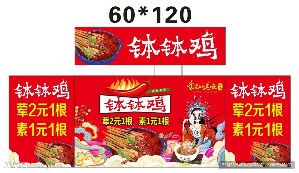 钵钵鸡推车 地摊经济 美食摆摊