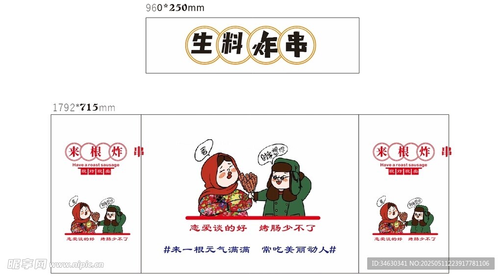 通用串串推车 地摊经济 美食摆