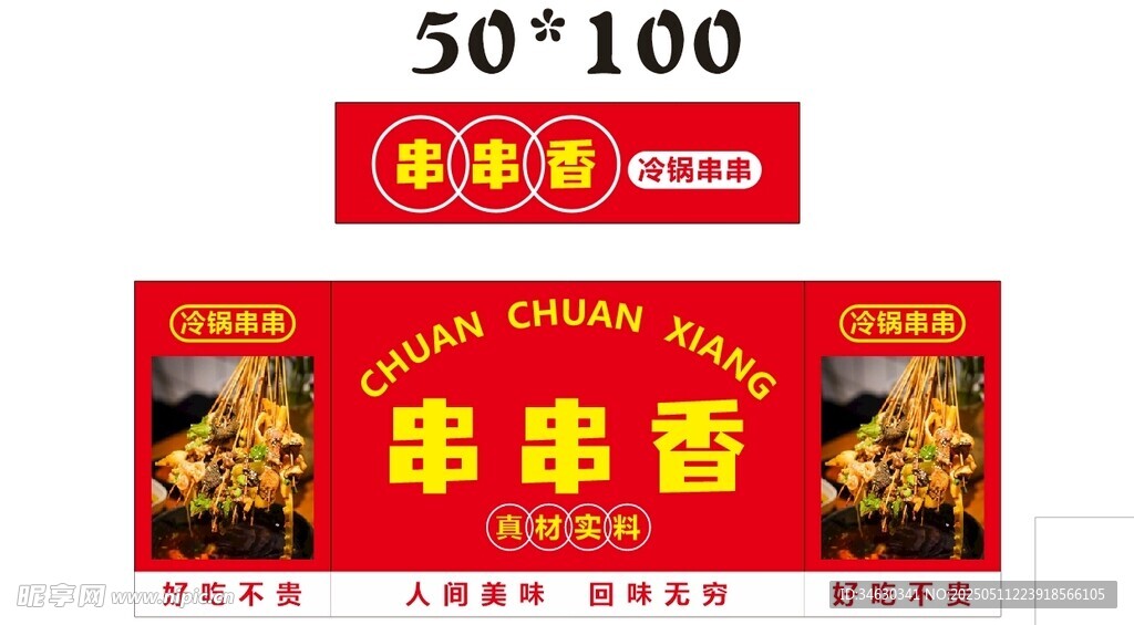 串串香推车 地摊经济 美食摆摊