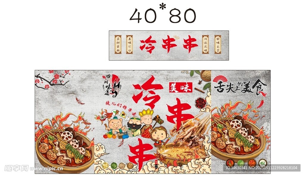 串串推车 地摊经济 美食摆摊