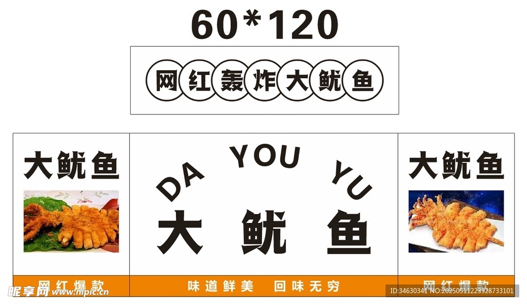 鱿鱼推车 地摊经济 美食摆摊