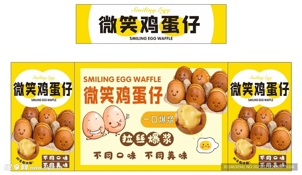 微笑鸡蛋仔 推车 地摊经济 