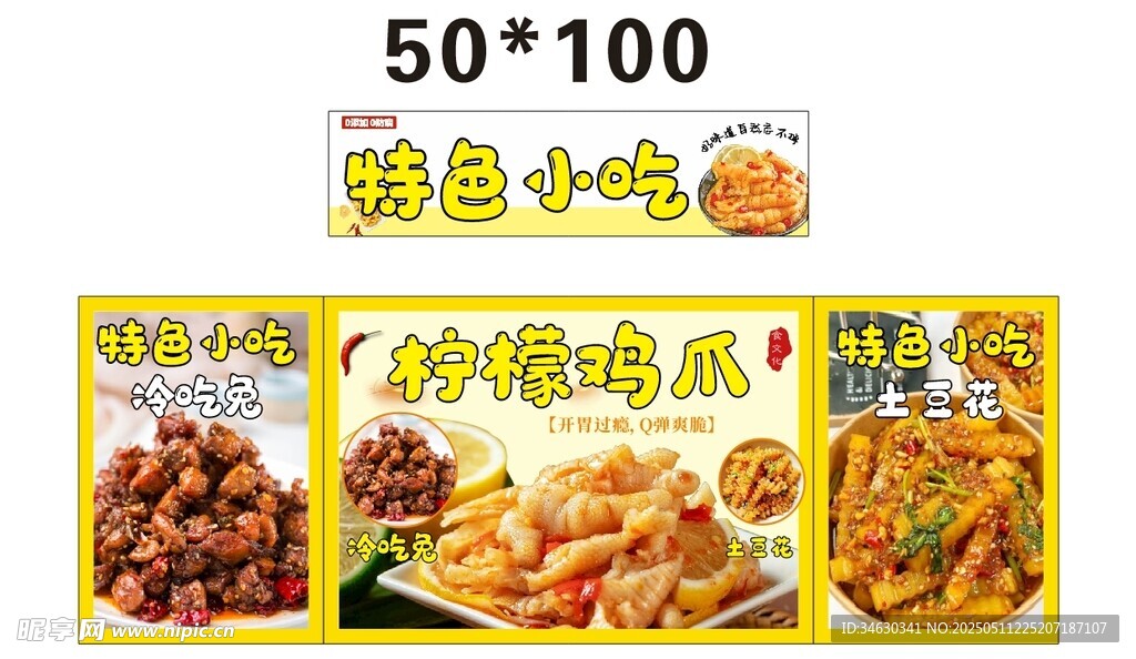 美味柠檬鸡爪鸡爪推车 地摊经济