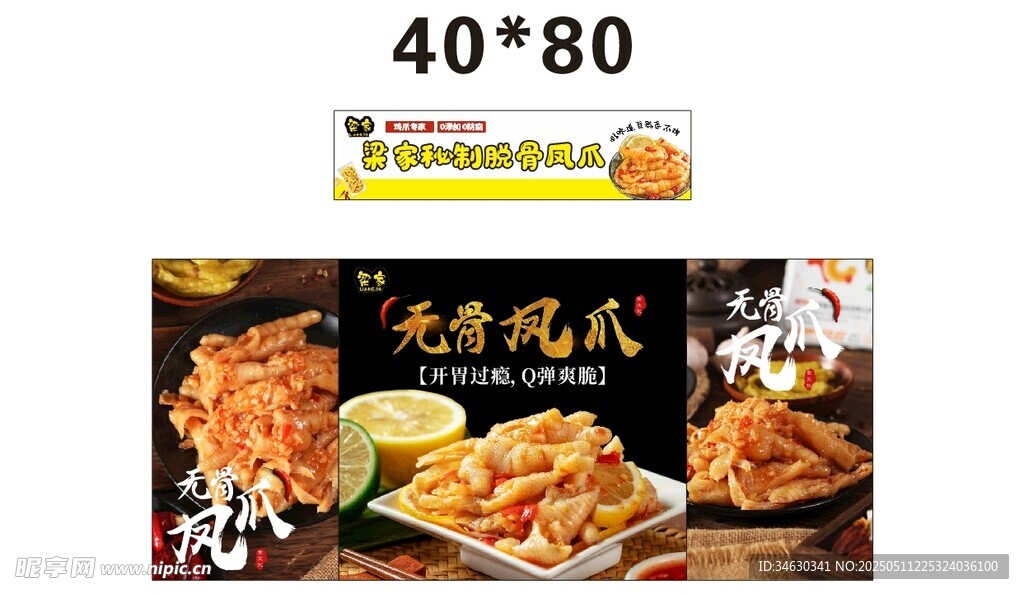 美味虎皮凤爪鸡爪推车 地摊经济