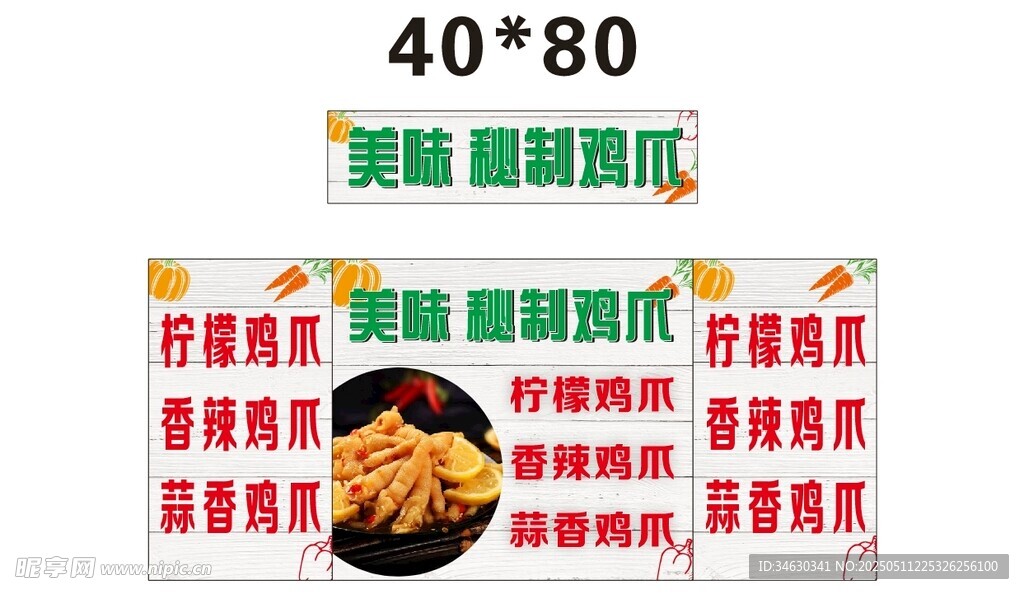 鸡爪推车 地摊经济 摆摊美食