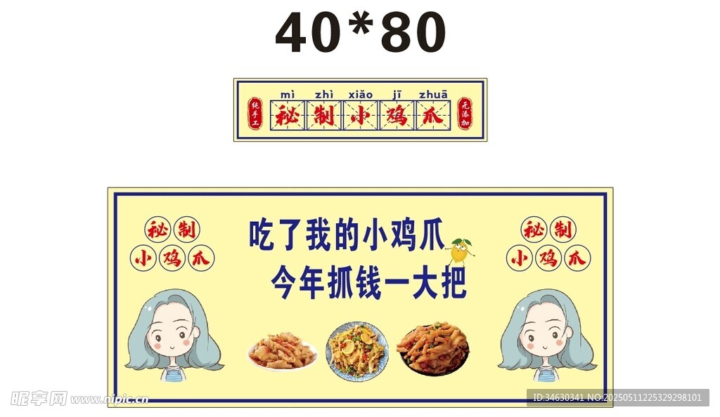 鸡爪推车 地摊经济 摆摊美食