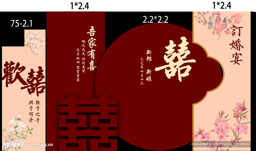 中式婚礼喜庆装饰元素
