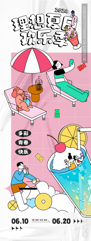 夏日泳池派对插画