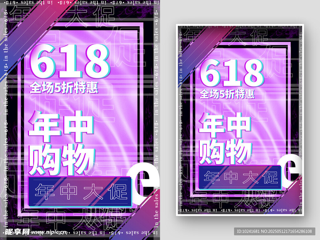 618年中购物促销海报