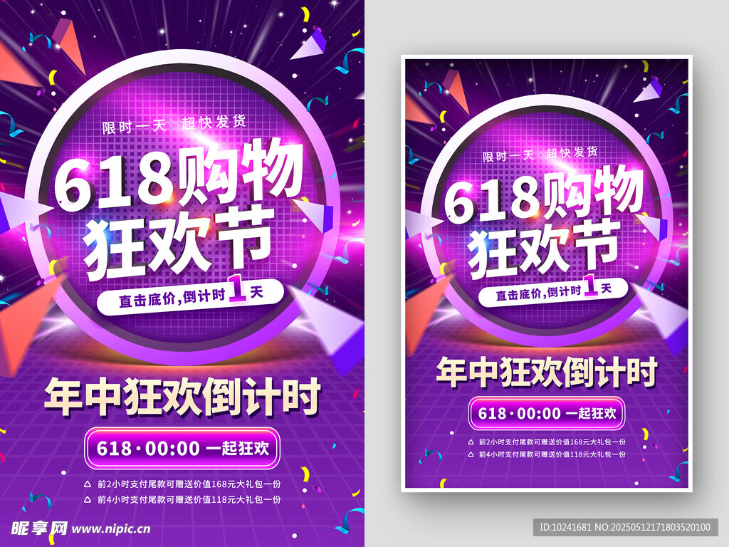 618购物狂欢节倒计时