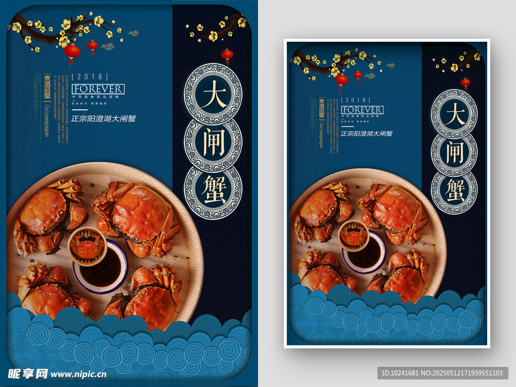 大闸蟹美食宣传海报