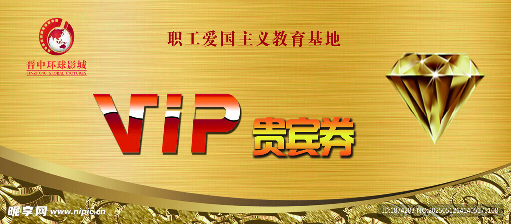 尊贵VIP会员专属标识