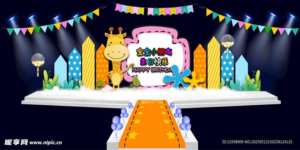 生日舞台背景